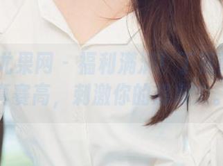 UGirls尤果网 – 福利满满！丁筱南御姐写真赛高，刺激你的想象力。