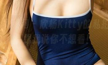UGirls尤果网 – 欣杨Kitty的私拍资源，别跟我说你不想看！