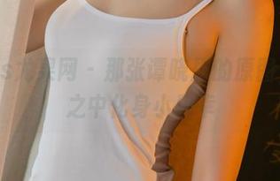 UGirls尤果网 – 那张谭晓彤的原图，居家之中化身小确幸