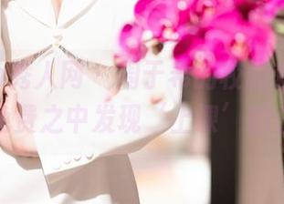 Xiuren秀人网 – 周于希的校园套图，让你在免费之中发现‘上课’的乐趣！