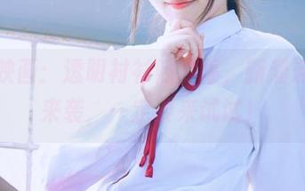 兔玩映画：透明衬衫照片集，新潮流全套来袭，一定要来试试！