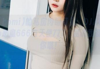 普美(bomi)的私房肉眼可见：DJAWAPhoto恶魔666与天使777，别说我没提醒你哦！
