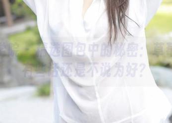 模范学院 – 精选图包中的秘密：草莓兔兔有些话还是不说为好？