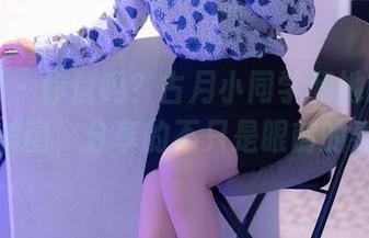 秀人网 – 你信吗？古月小同学和她的“奶牛”美图，分享的不只是眼前的看法。