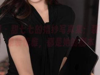 秀人网 – 甜七七的婚纱写真集：装可爱还是装优雅，都是她的剧本