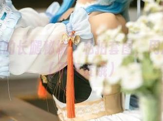 蠢沫沫的长腿秘境，私拍套图，用户自取（不负责哦）